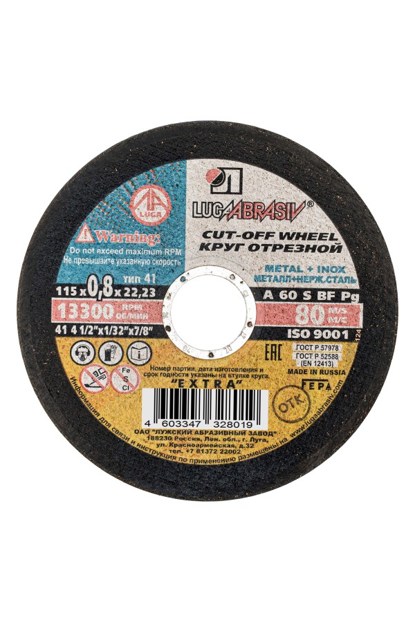 Круг отрезной по металлу, 115 х 0.8 х 22 мм 