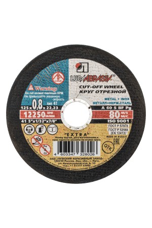 Круг отрезной по металлу, 125 х 0.8 х 22 мм 