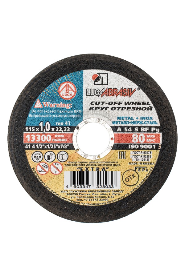 Круг отрезной по металлу, 115 х 1.0 х 22 мм 