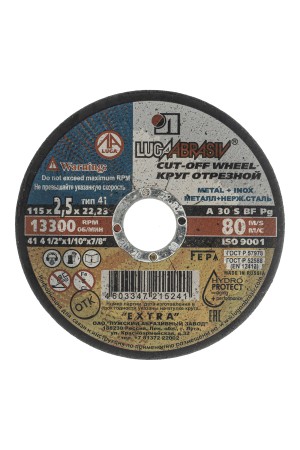 Круг отрезной по металлу, 115 х 2.5 х 22 мм 