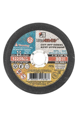 Круг отрезной по металлу, 125 х 2.5 х 22 мм 