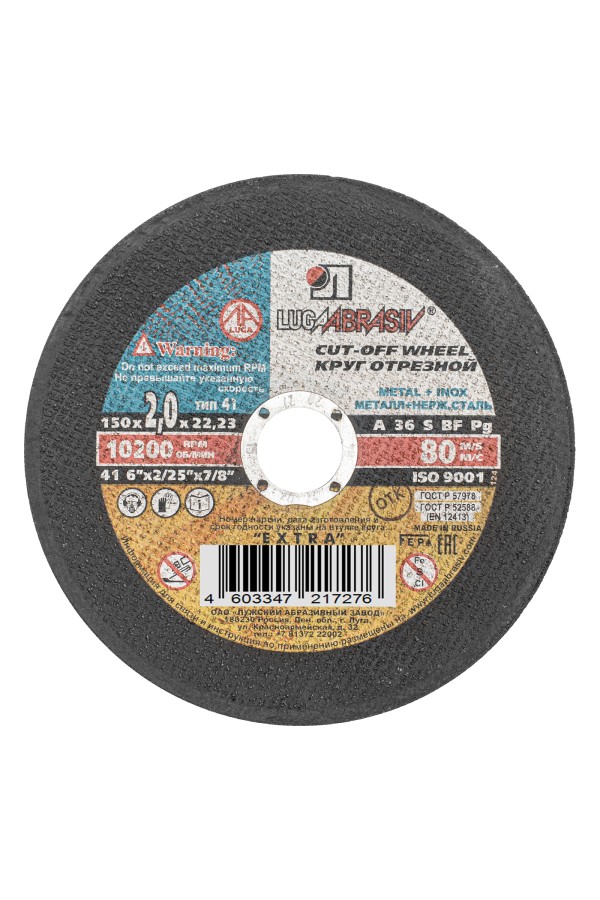 Круг отрезной по металлу, 150 х 2.0 х 22 мм 