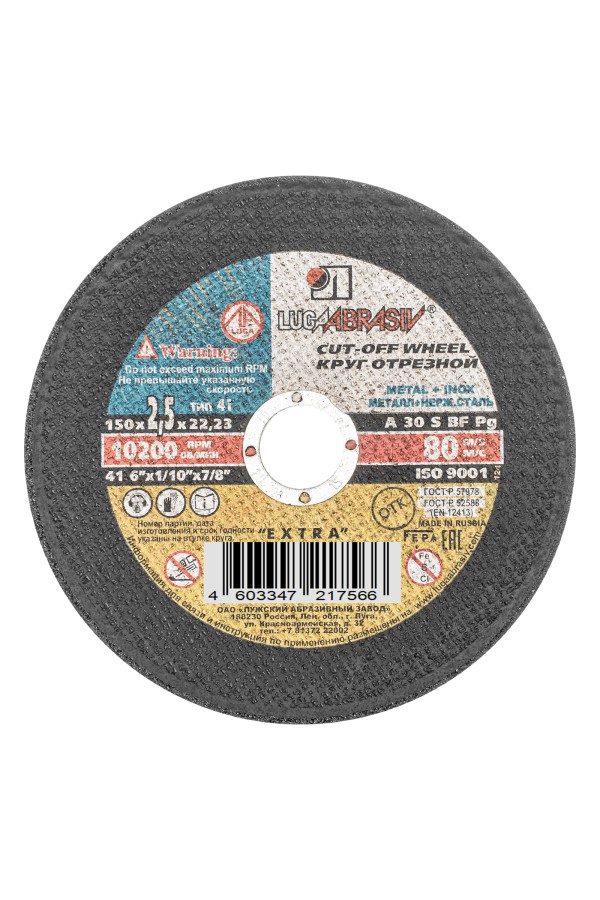 Круг отрезной по металлу, 150 х 2.5 х 22 мм 