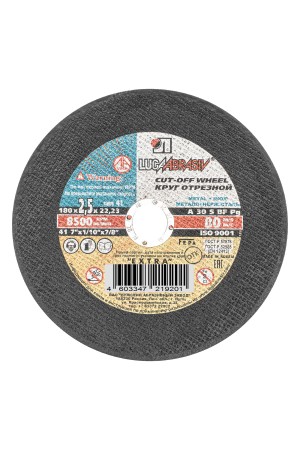 Круг отрезной по металлу, 180 х 2.5 х 22 мм 