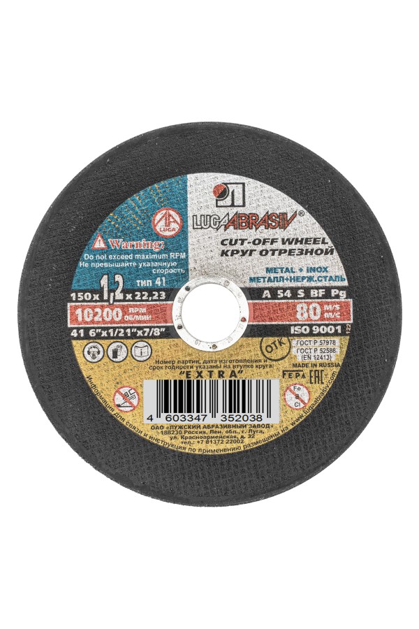Круг отрезной по металлу, 150 х 1.2 х 22 мм 