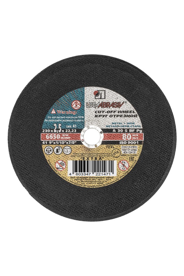Круг отрезной по металлу, 230 х 2.5 х 22 мм 