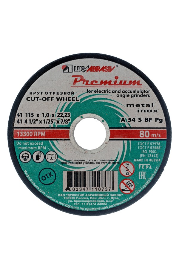 Круг отрезной по металлу и нержавеющей стали, 115 х 1.0 х 22 мм, Премиум 