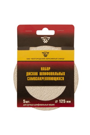 Диск шлифовальный под 