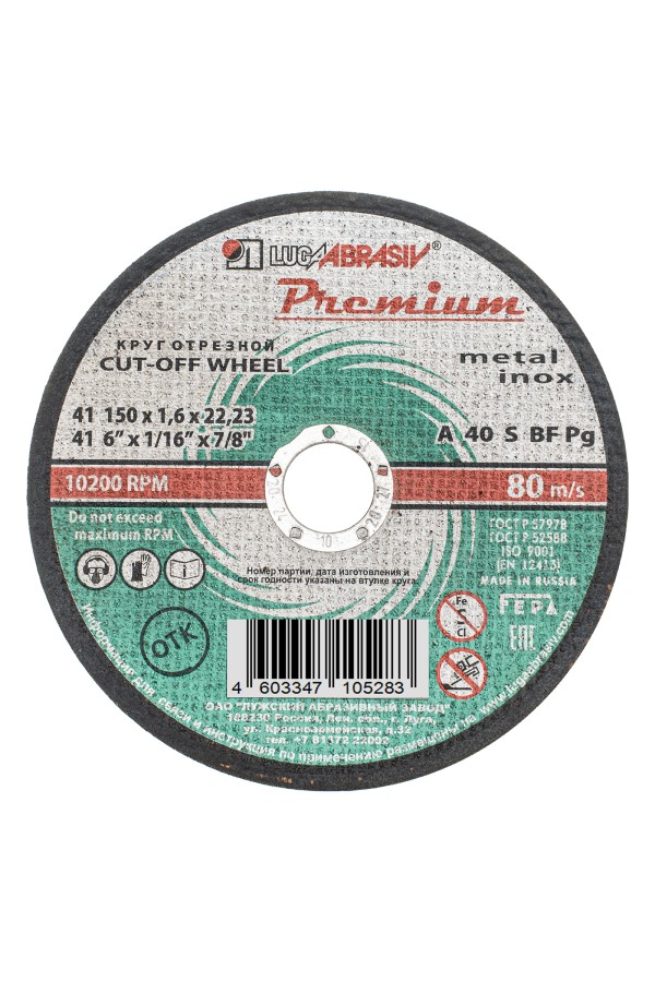 Круг отрезной по металлу и нержавеющей стали, 150 х 1.6 х 22 мм, Премиум 