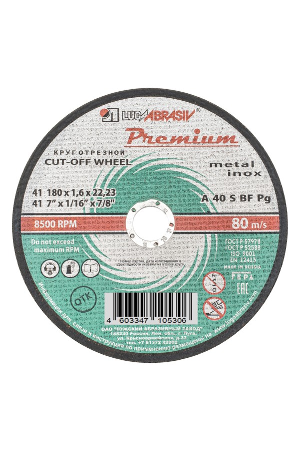 Круг отрезной по металлу и нержавеющей стали, 180 х 1.6 х 22 мм, Премиум 