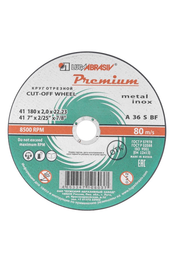 Круг отрезной по металлу и нержавеющей стали, 180 х 2.0 х 22 мм, Премиум 