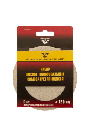 Диск шлифовальный под 