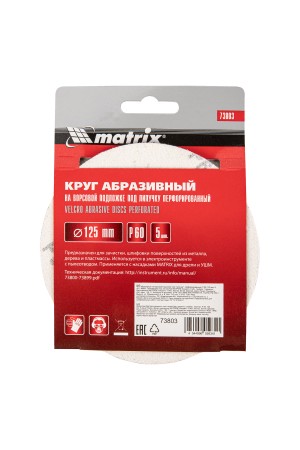 Круг абразивный на ворсовой подложке под 