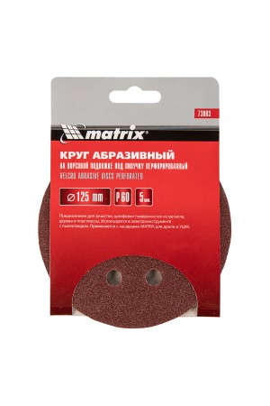 Круг абразивный на ворсовой подложке под 