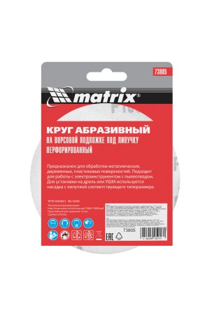 Круг абразивный на ворсовой подложке под 