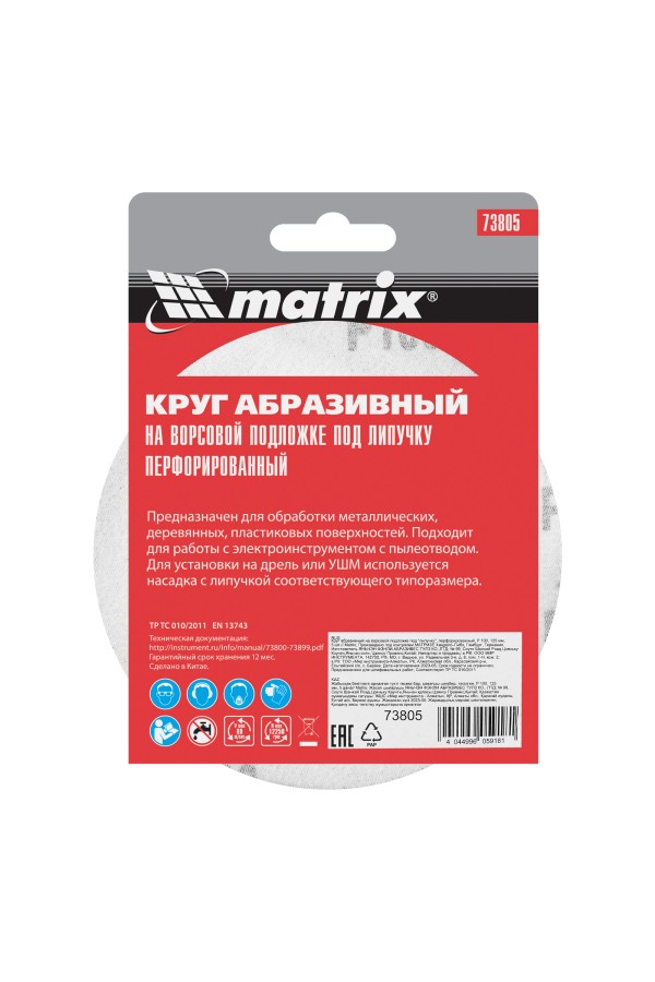 Круг абразивный на ворсовой подложке под 