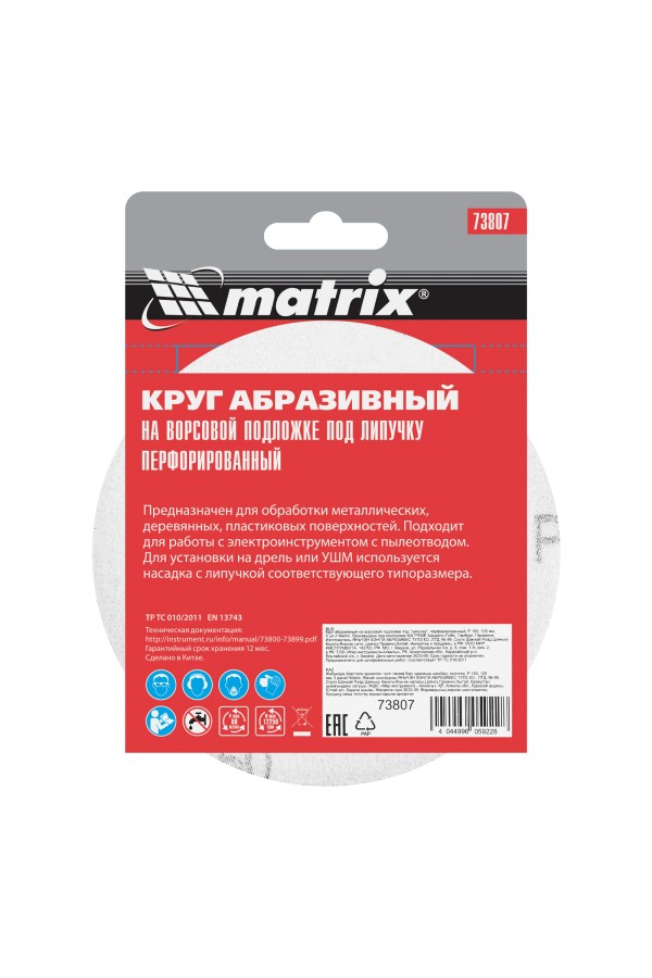 Круг абразивный на ворсовой подложке под 