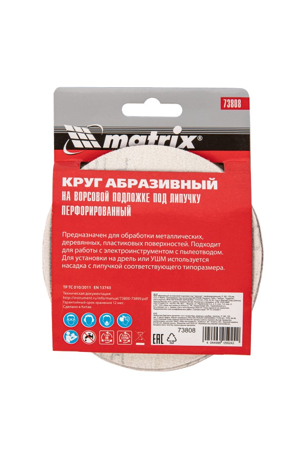 Круг абразивный на ворсовой подложке под 