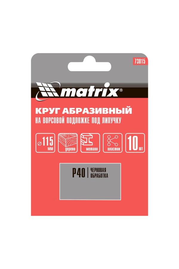 Круг абразивный на ворсовой подложке под 