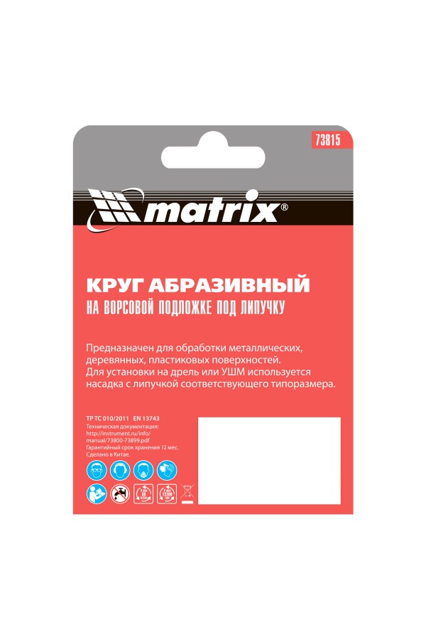 Круг абразивный на ворсовой подложке под 