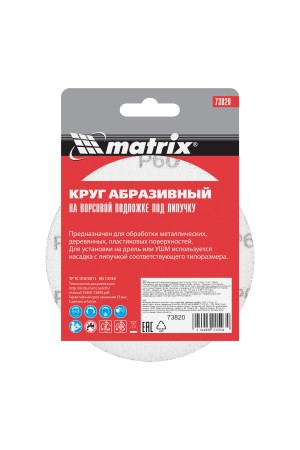 Круг абразивный на ворсовой подложке под 