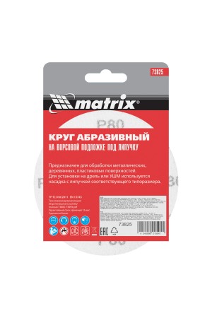 Круг абразивный на ворсовой подложке под 