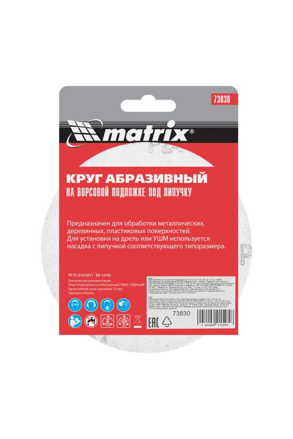 Круг абразивный на ворсовой подложке под 