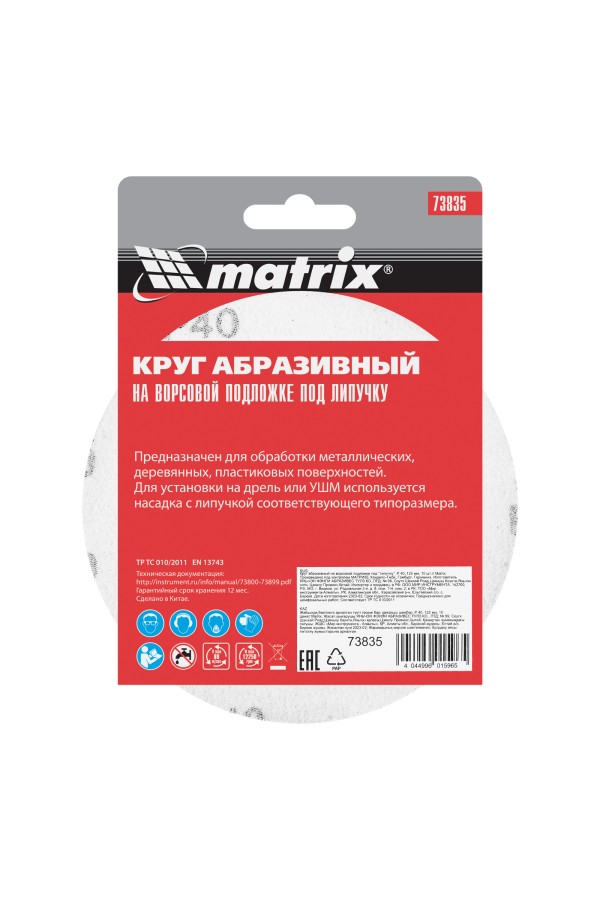 Круг абразивный на ворсовой подложке под 