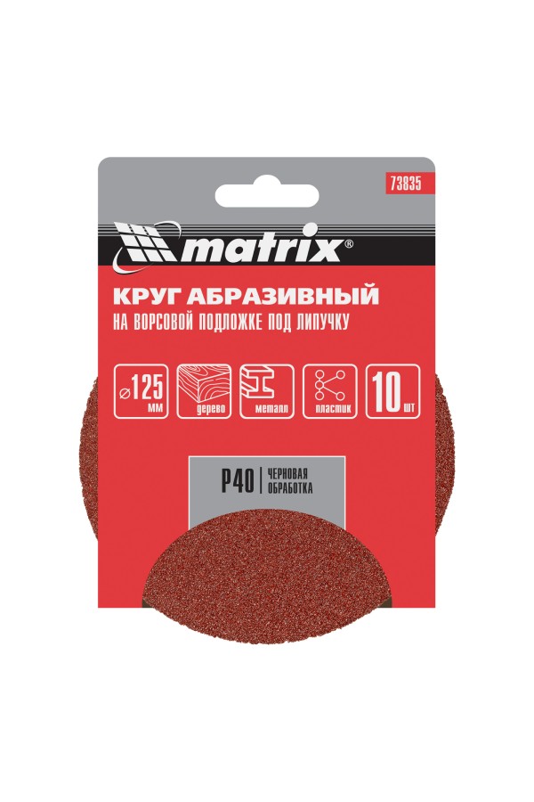 Круг абразивный на ворсовой подложке под 