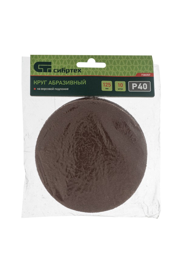 Круг абразивный на ворсовой подложке под 