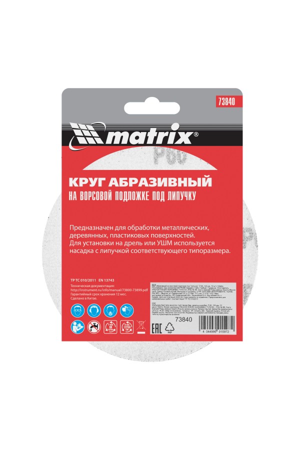 Круг абразивный на ворсовой подложке под 