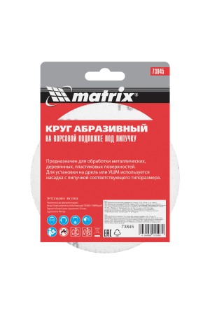 Круг абразивный на ворсовой подложке под 