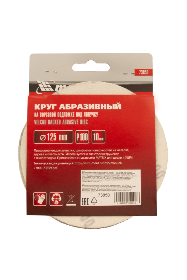 Круг абразивный на ворсовой подложке под 