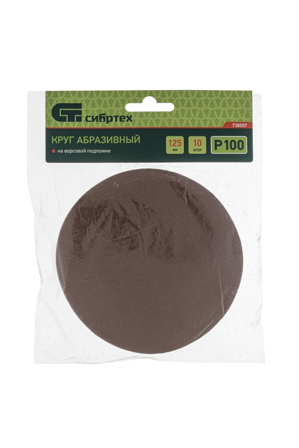Круг абразивный на ворсовой подложке под 