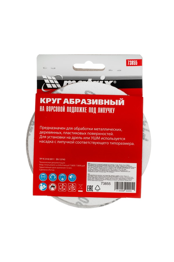 Круг абразивный на ворсовой подложке под 