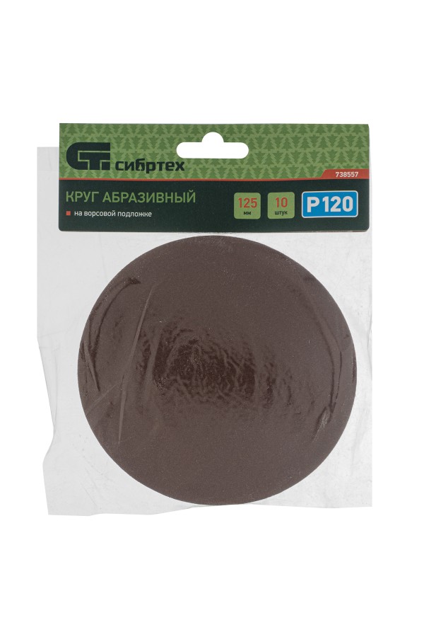 Круг абразивный на ворсовой подложке под 