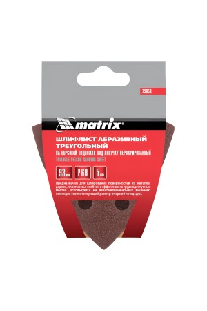 Треугольник абразивный на ворсовой подложке под 