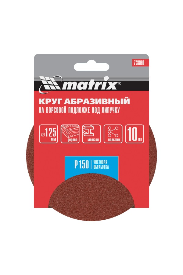 Круг абразивный на ворсовой подложке под 