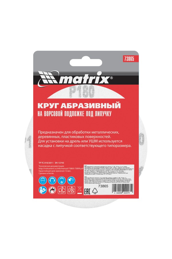 Круг абразивный на ворсовой подложке под 