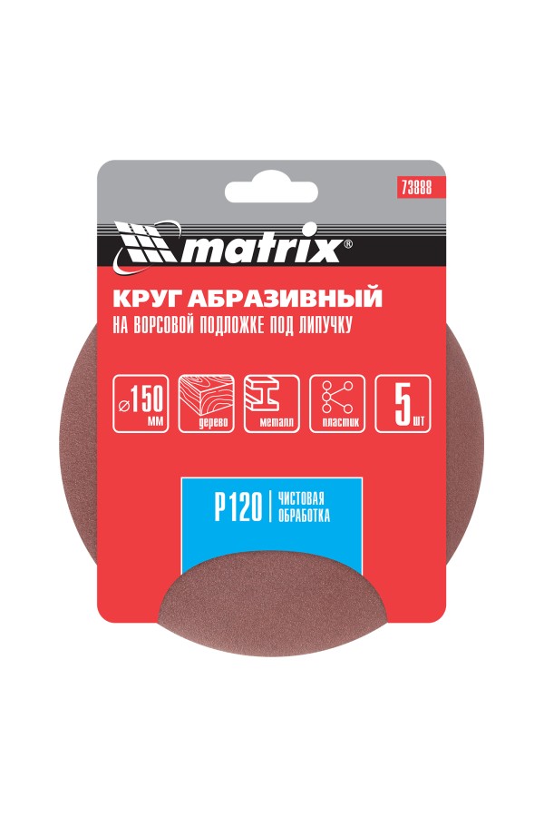 Круг абразивный на ворсовой подложке под 