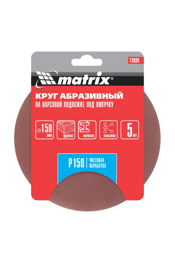 Круг абразивный на ворсовой подложке под 