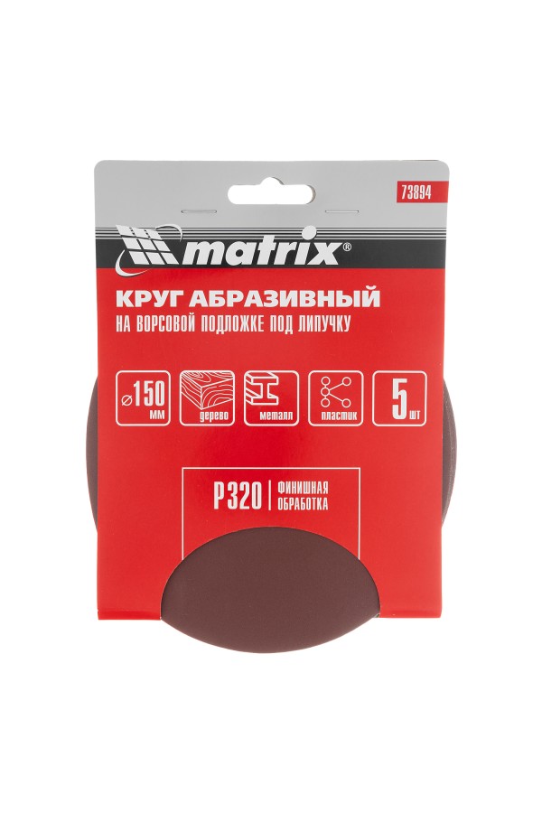 Круг абразивный на ворсовой подложке под 