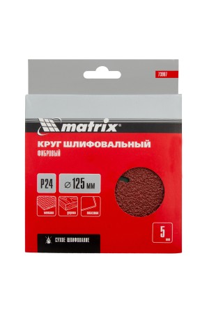 Круги фибровые 5 шт, Р 24, 125 х 22 mm Matrix
