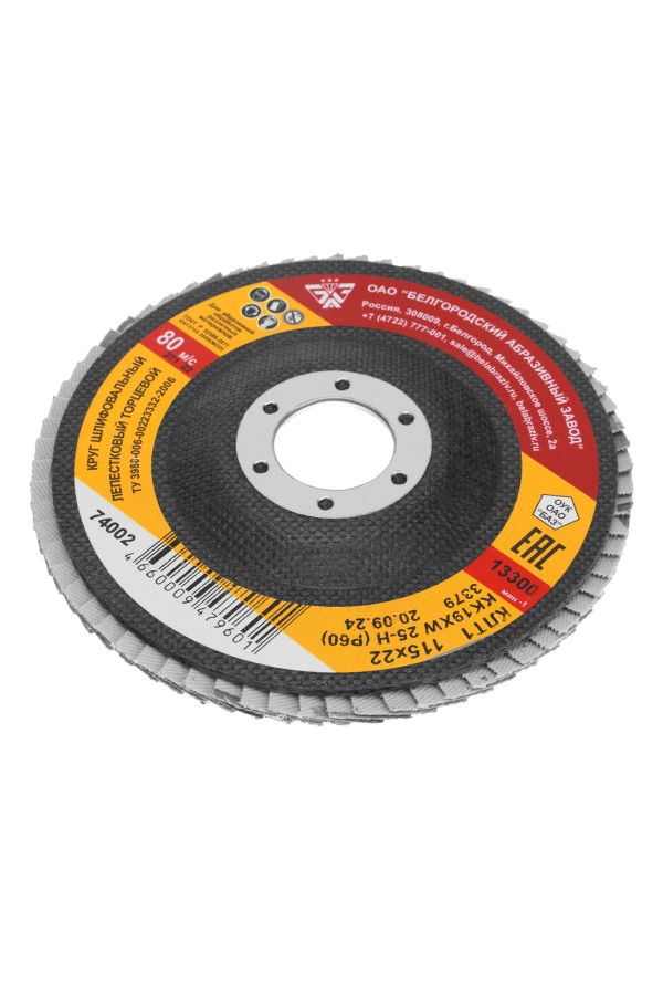 Круг лепестковый торцевой КЛТ-1, зернистость P 60(25Н) 115 х 22.2 мм, 