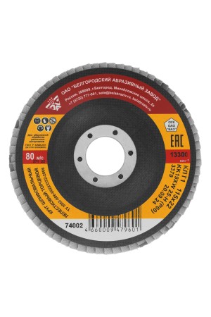 Круг лепестковый торцевой КЛТ-1, зернистость P 60(25Н), 115 х 22.2 мм, 