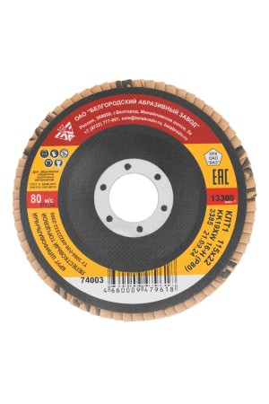 Круг лепестковый торцевой КЛТ-1, зернистость Р 80(16Н), 115 х 22.2 мм, 