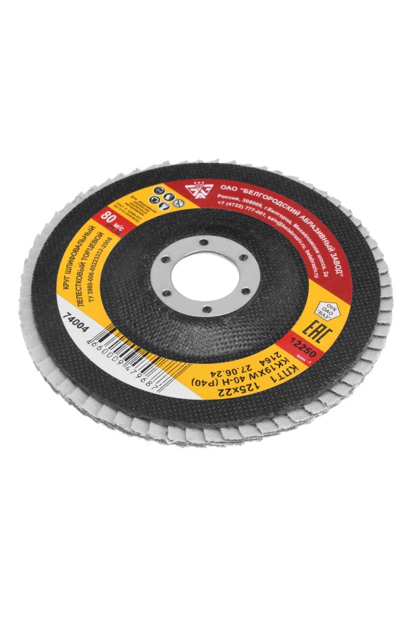 Круг лепестковый торцевой КЛТ-1, зернистость Р40(40Н) 125 х 22.2 мм, 