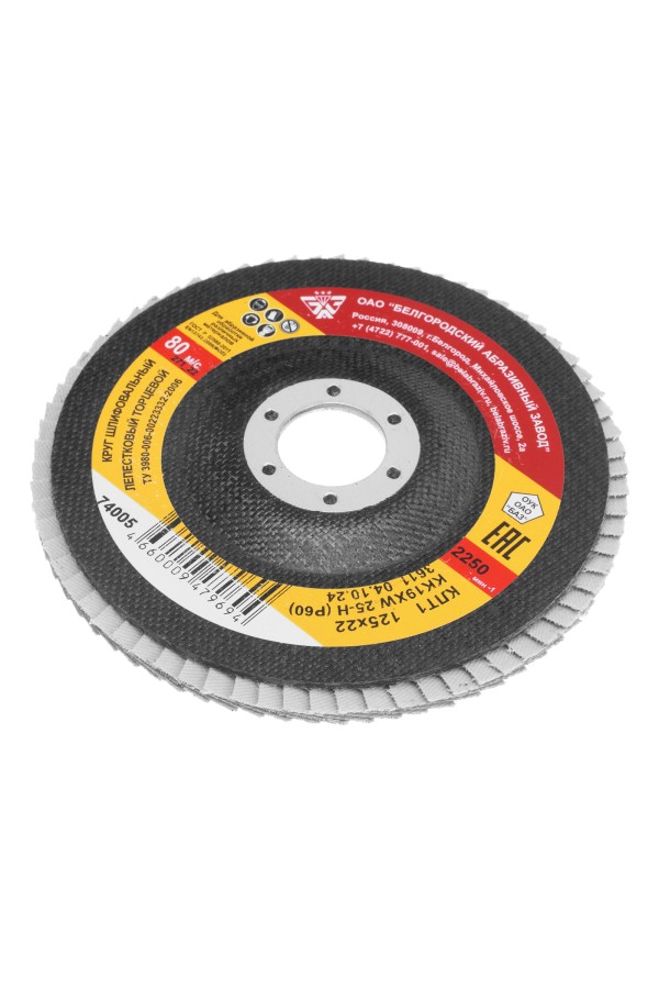 Круг лепестковый торцевой КЛТ-1, зернистость Р 60(25Н) 125 х 22.2 мм, 