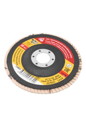 Круг лепестковый торцевой КЛТ-1, зернистость Р 80(16Н), 125 х 22.2 мм, 