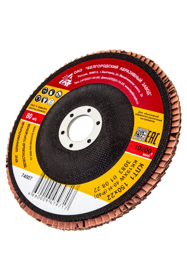Круг лепестковый торцевой КЛТ-1, зернистость Р40(40Н) 150 х 22.2 мм, 